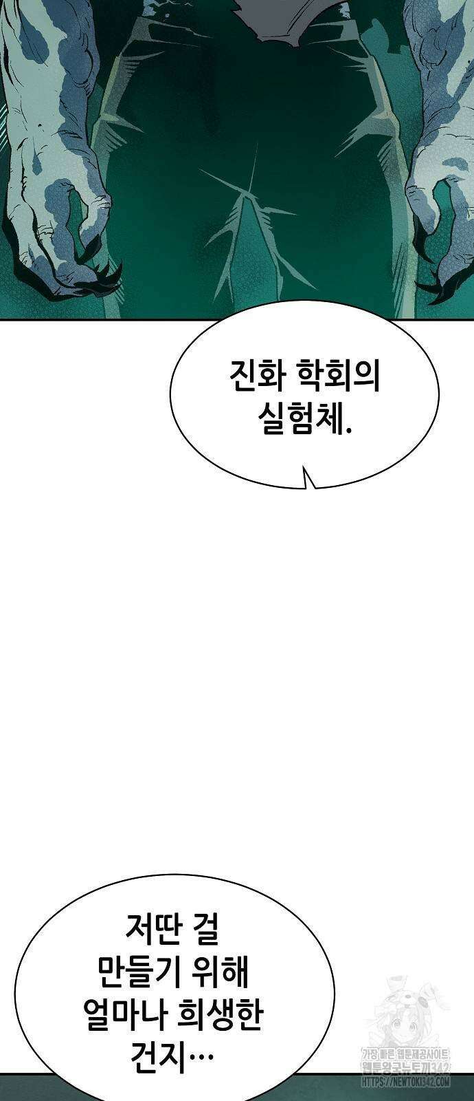 나 혼자 네크로맨서 139화 17