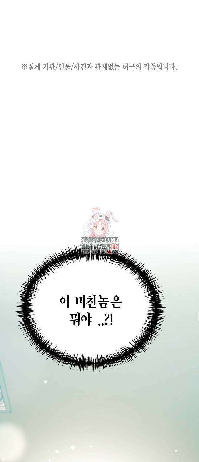 국세청 망나니 120화 1