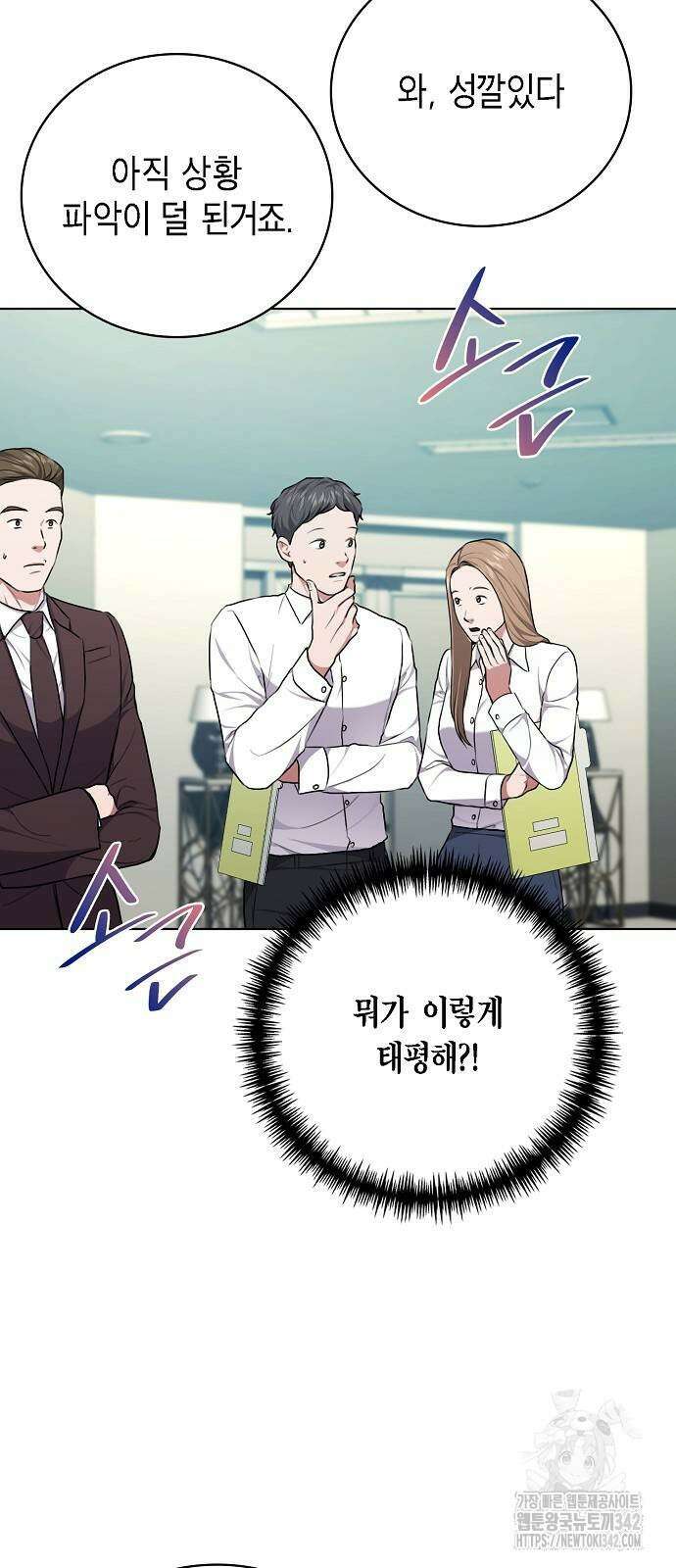 국세청 망나니 120화 4