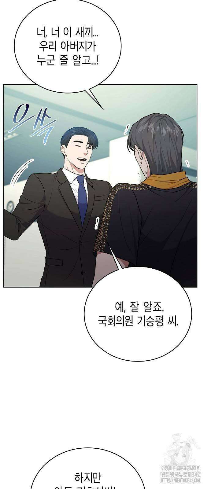 국세청 망나니 120화 5