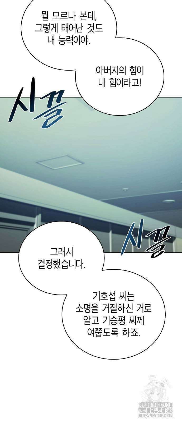 국세청 망나니 120화 7