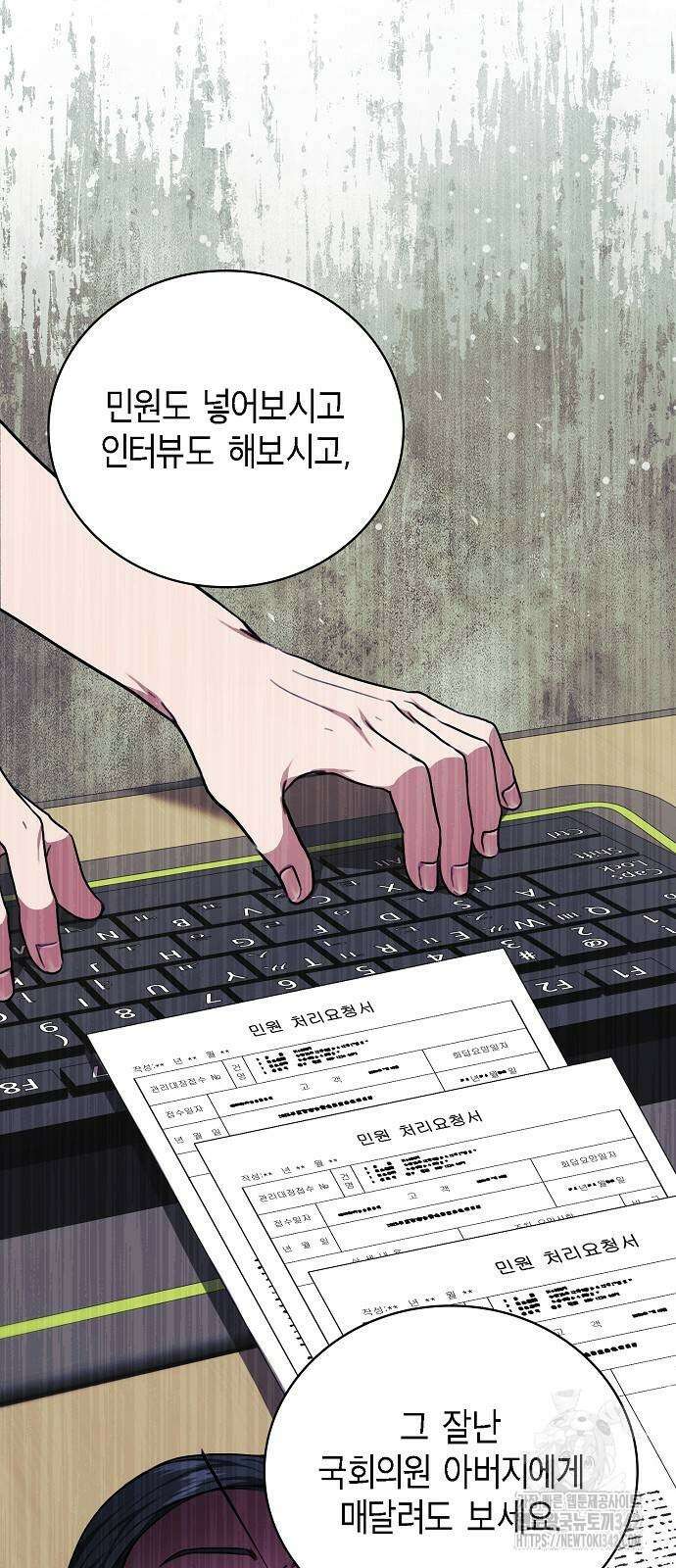 국세청 망나니 120화 9