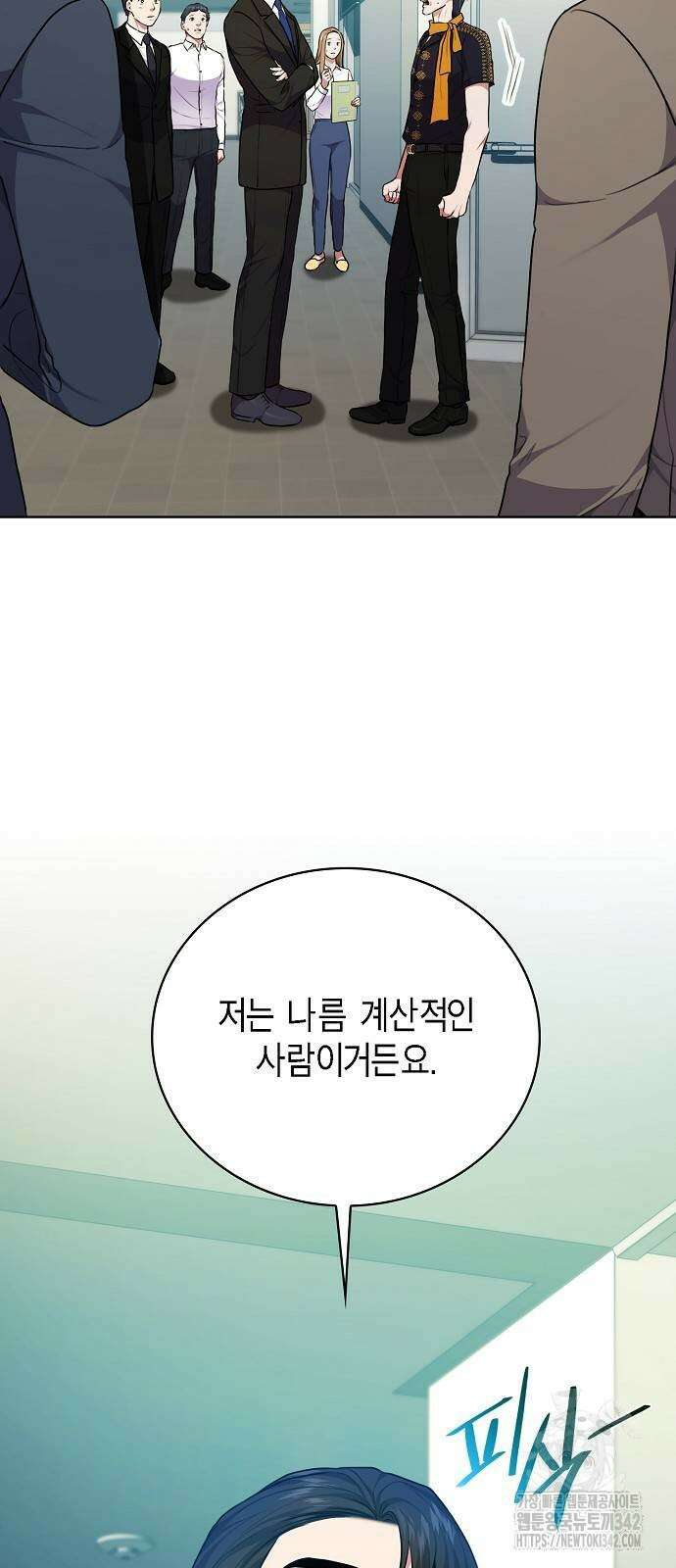 국세청 망나니 120화 12