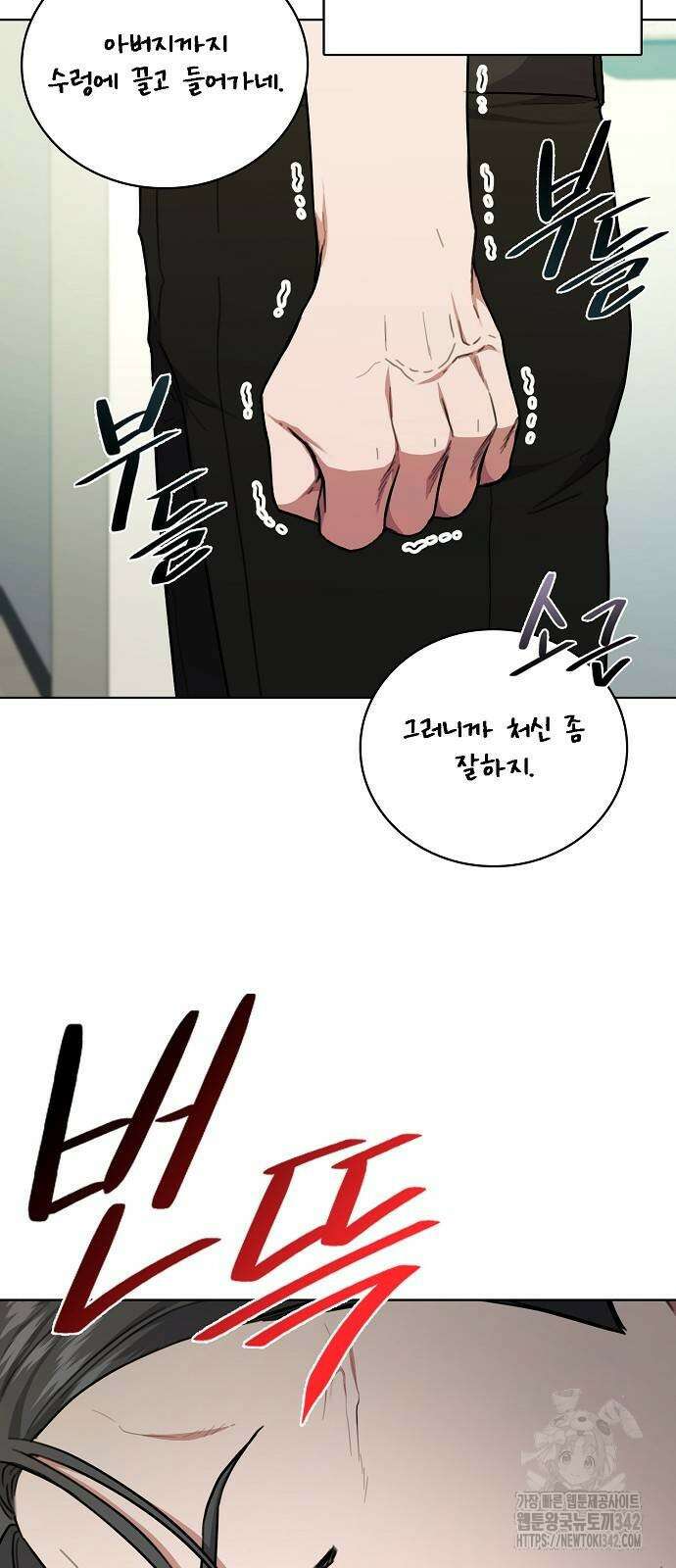 국세청 망나니 120화 19