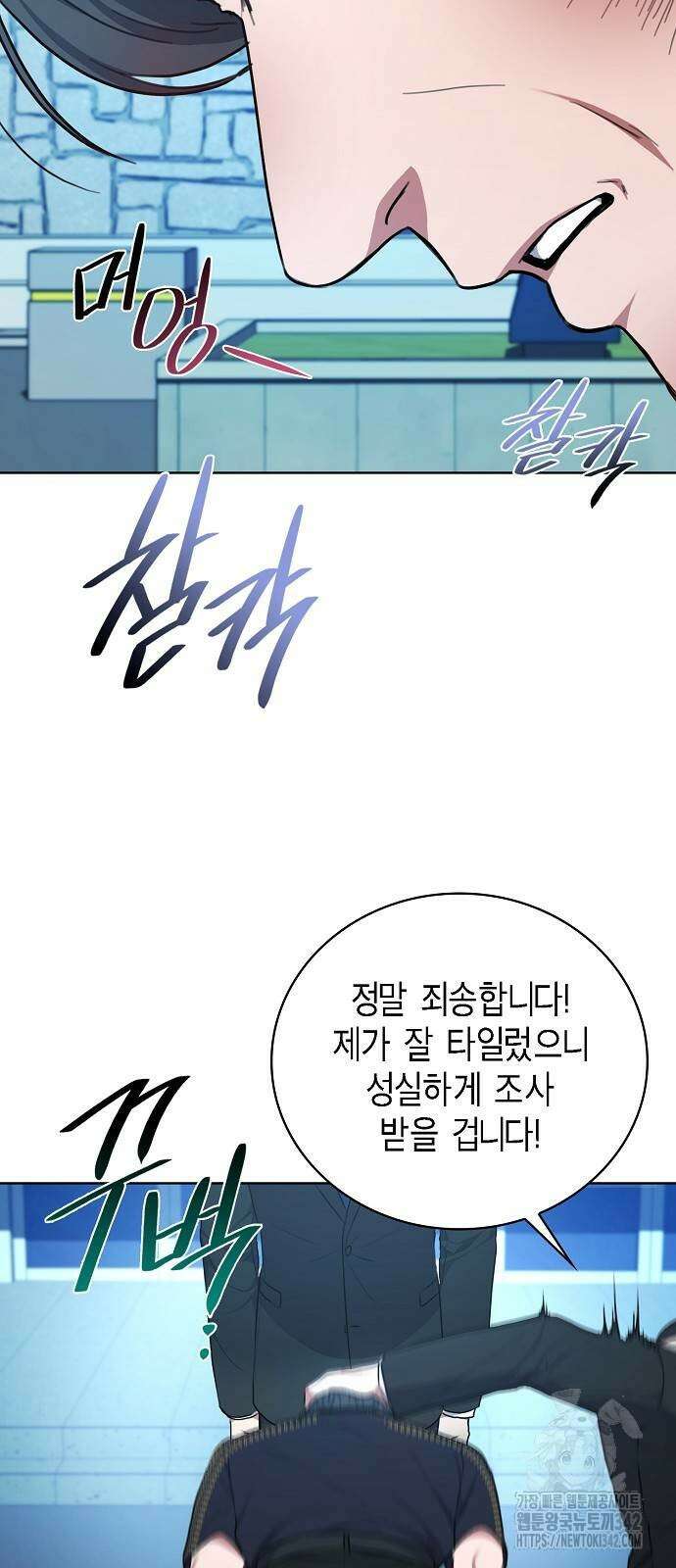 국세청 망나니 120화 22