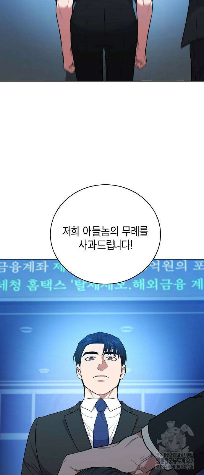 국세청 망나니 120화 23