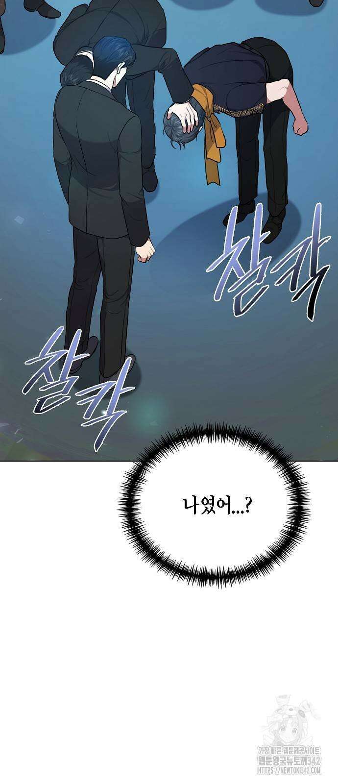 국세청 망나니 120화 25