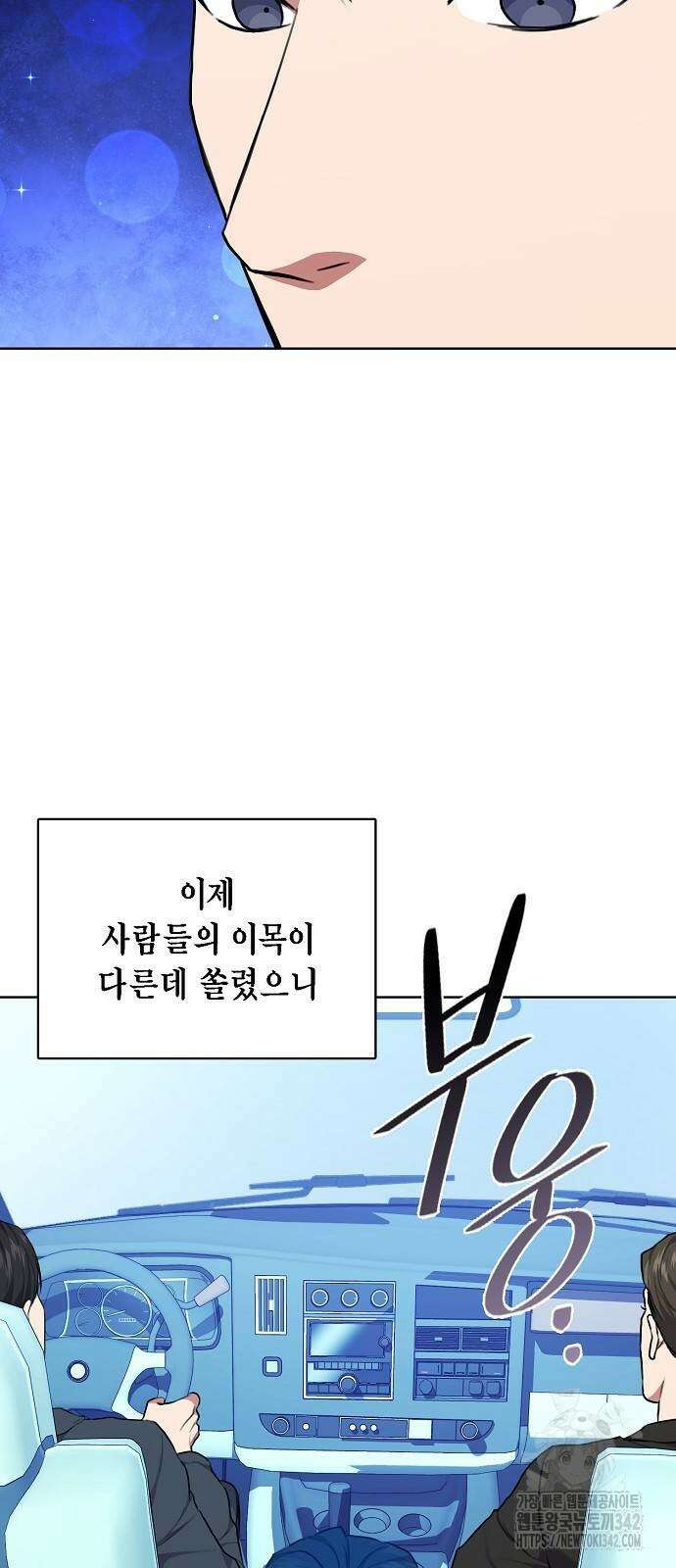 국세청 망나니 120화 29