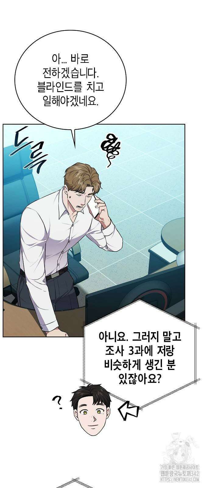 국세청 망나니 120화 35