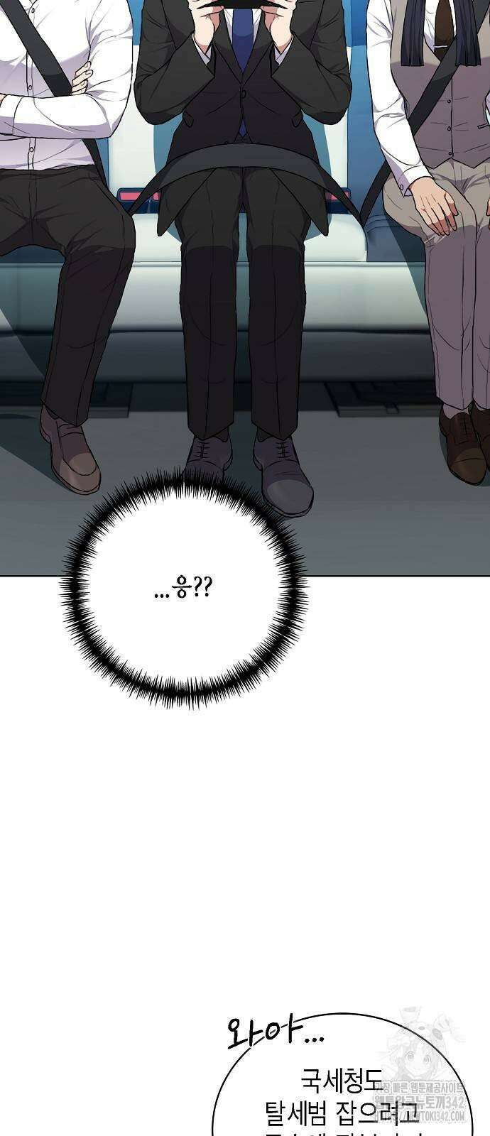국세청 망나니 120화 39