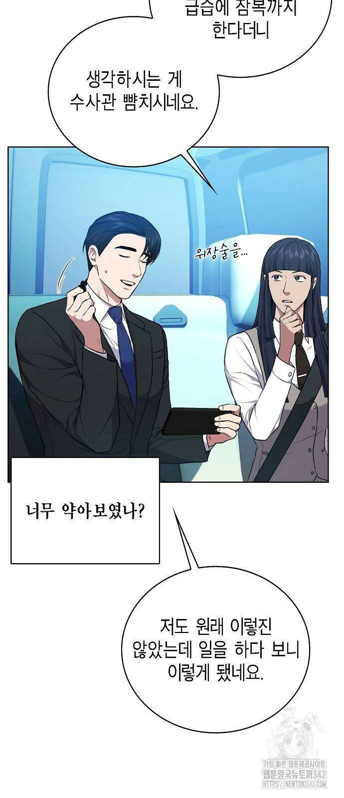 국세청 망나니 120화 40