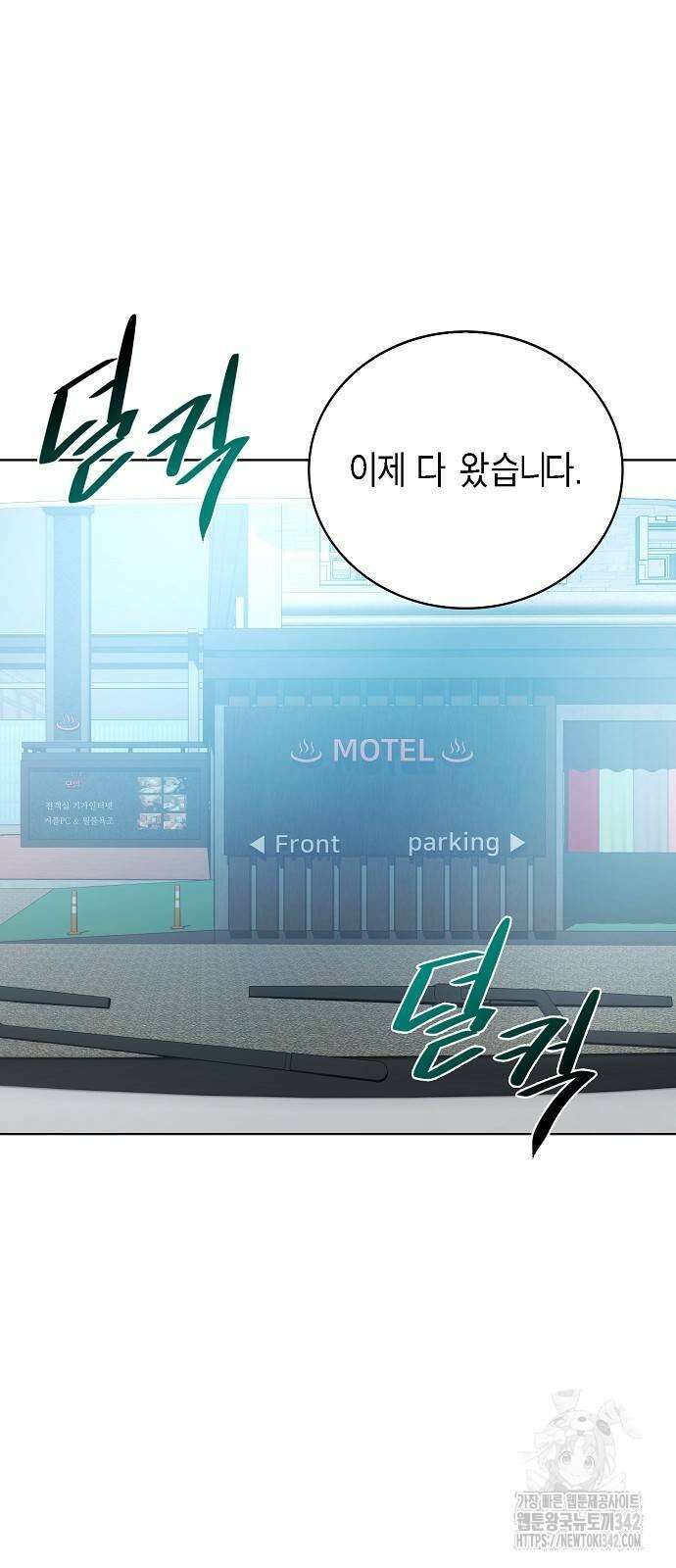 국세청 망나니 120화 43