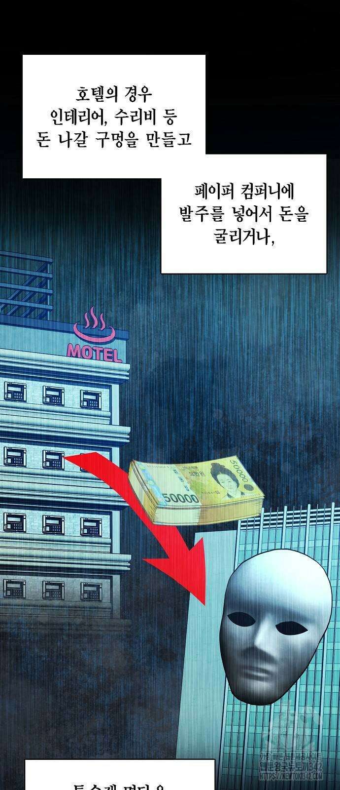 국세청 망나니 120화 48
