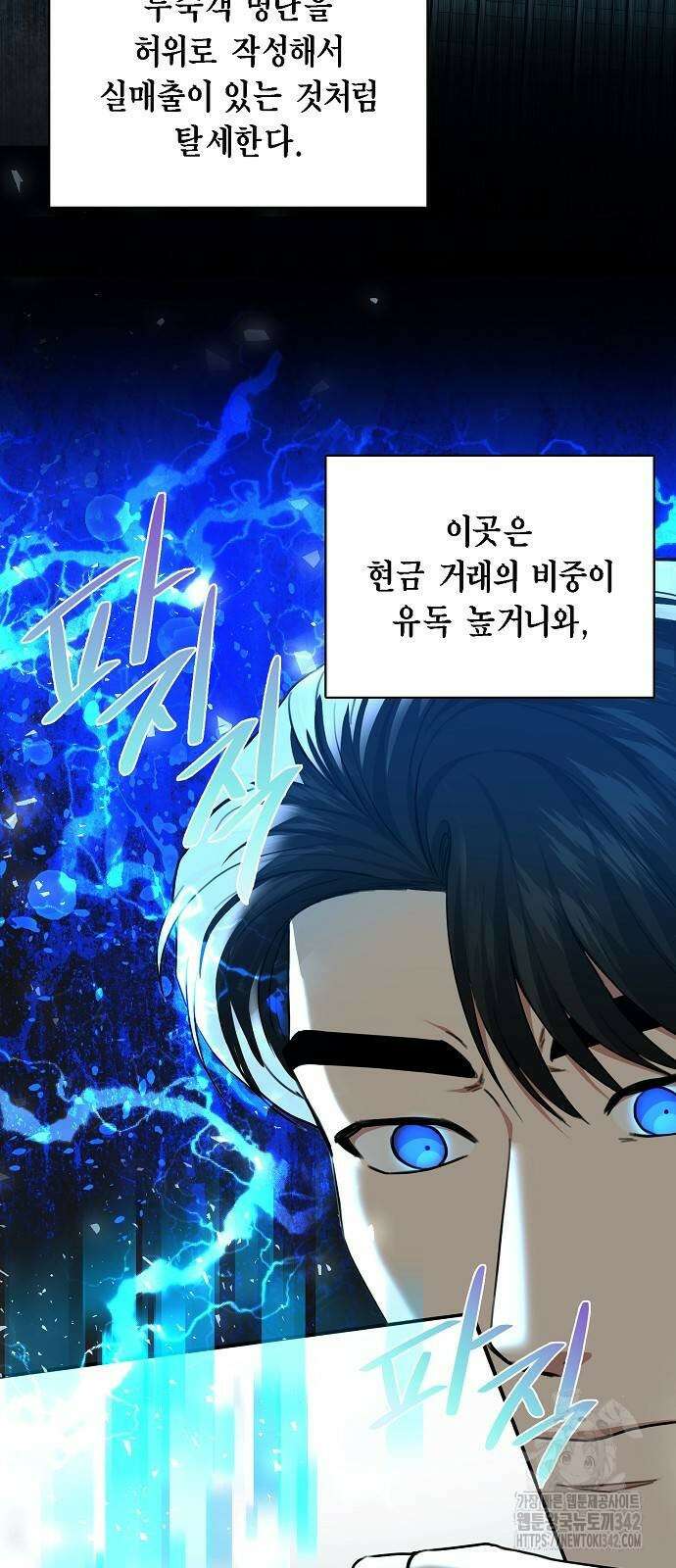 국세청 망나니 120화 49