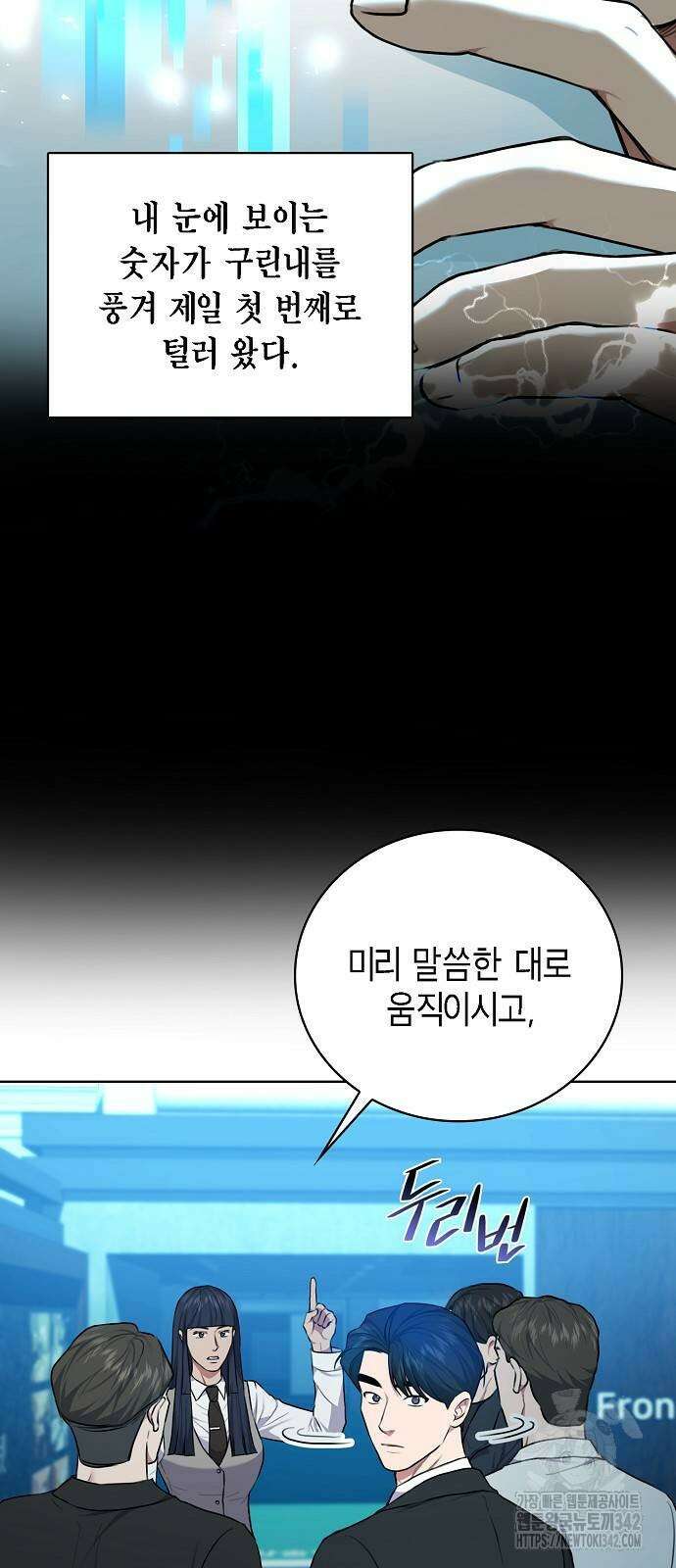 국세청 망나니 120화 50