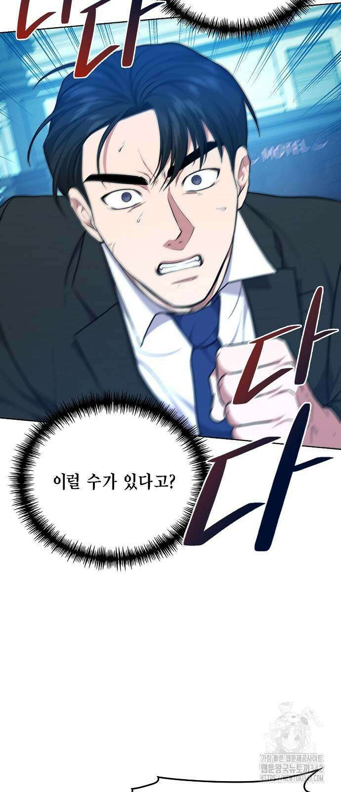 국세청 망나니 120화 56