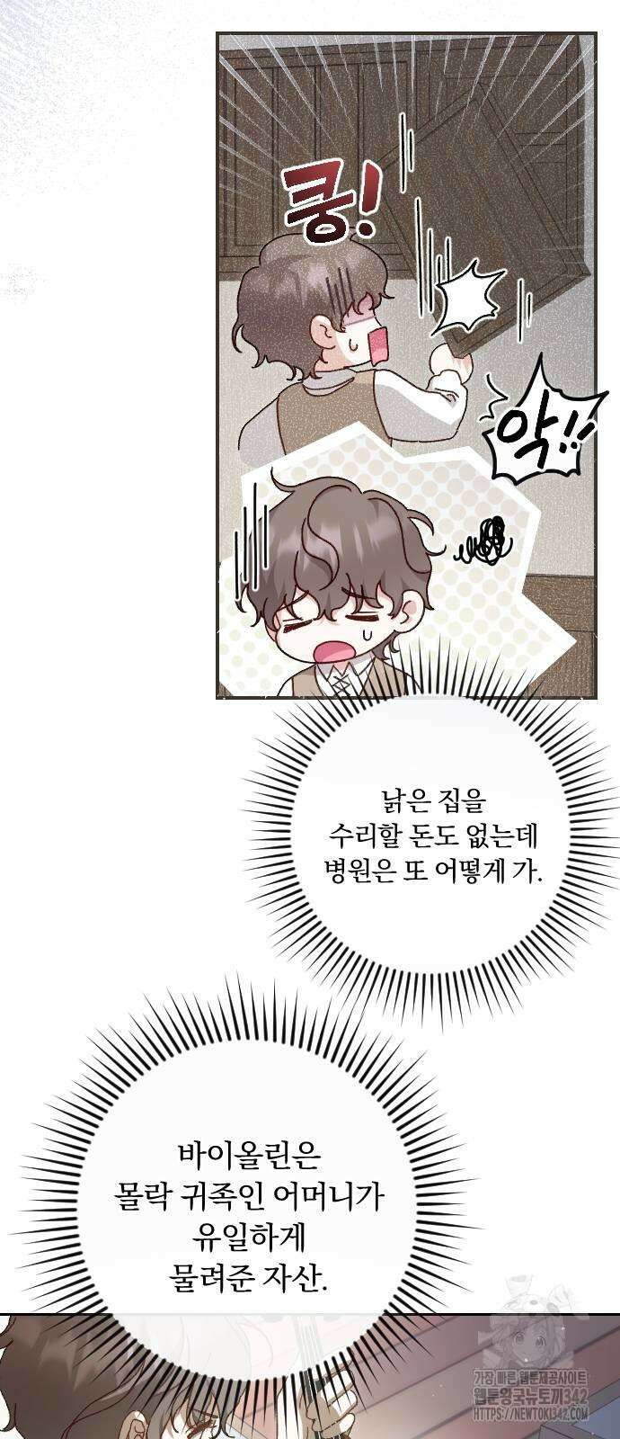 후회조차 사치인 당신들에게 8화 5