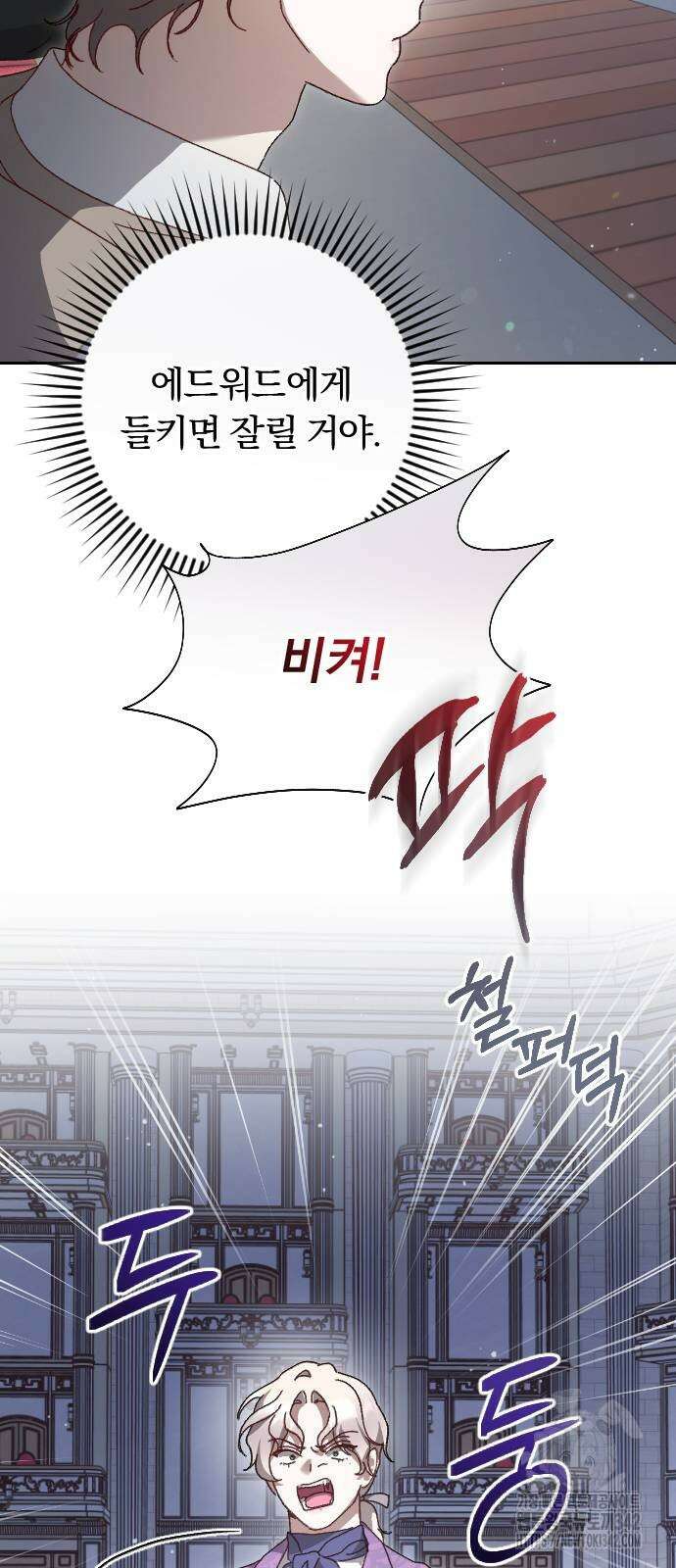 후회조차 사치인 당신들에게 8화 7