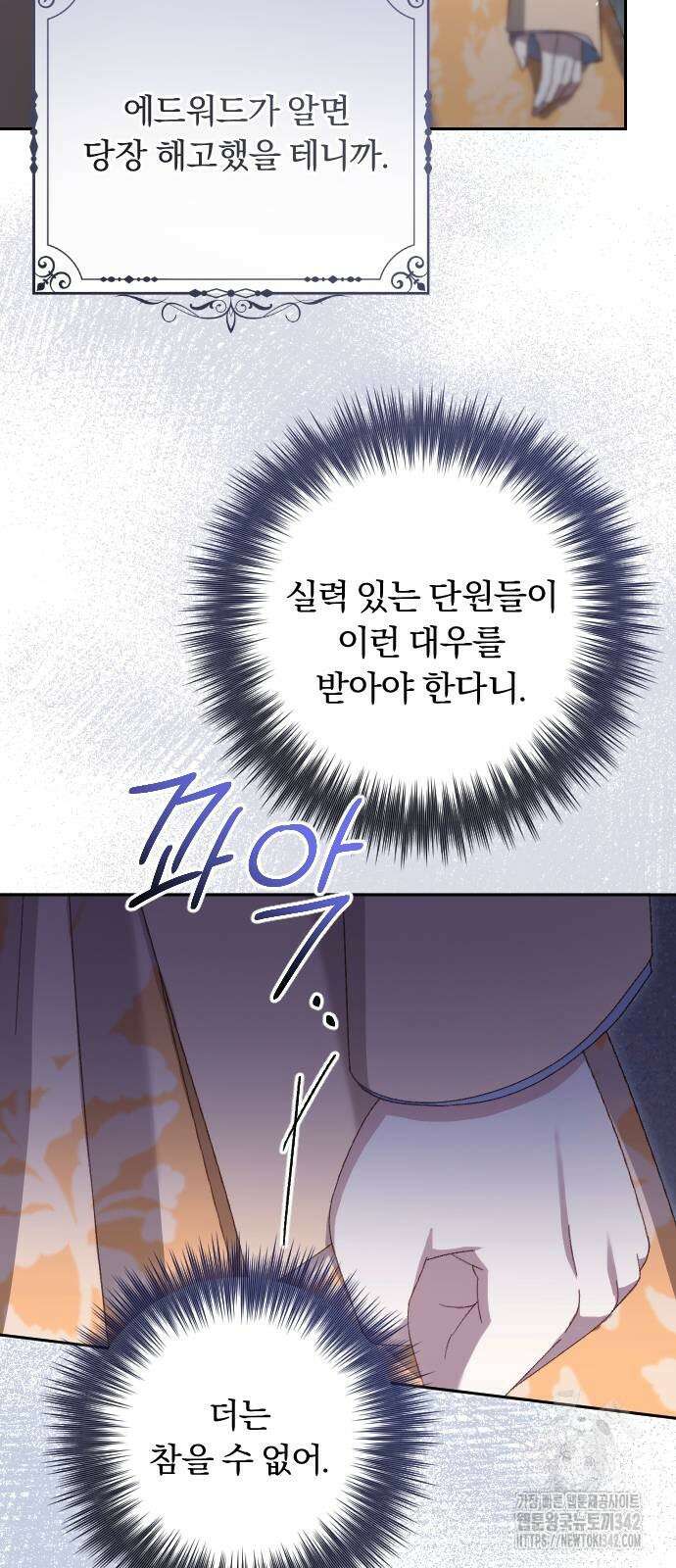 후회조차 사치인 당신들에게 8화 29