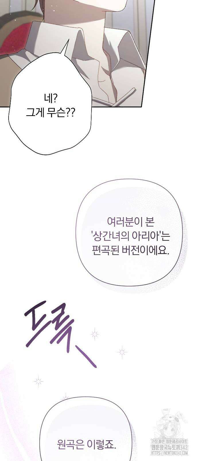 후회조차 사치인 당신들에게 8화 33