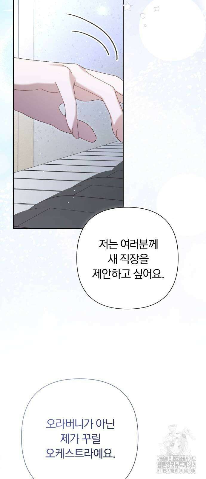 후회조차 사치인 당신들에게 8화 38