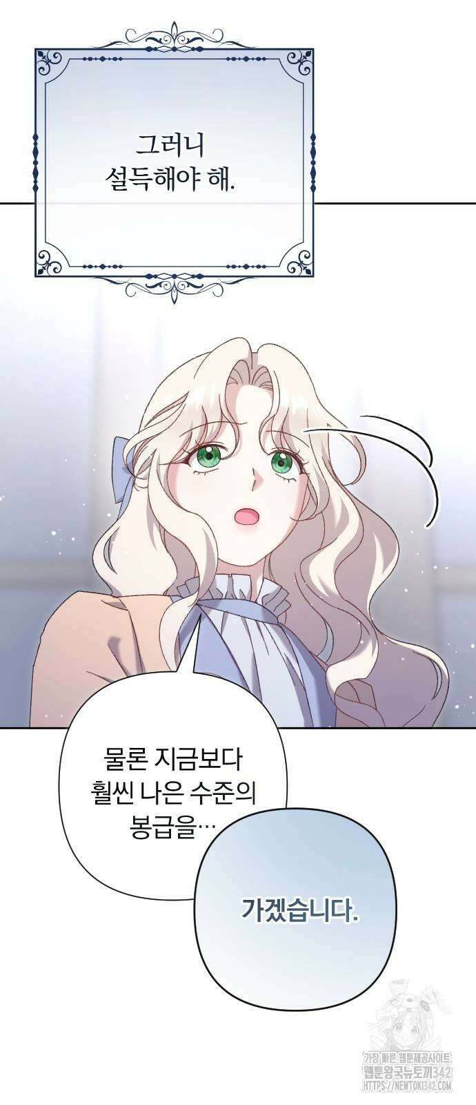후회조차 사치인 당신들에게 8화 40