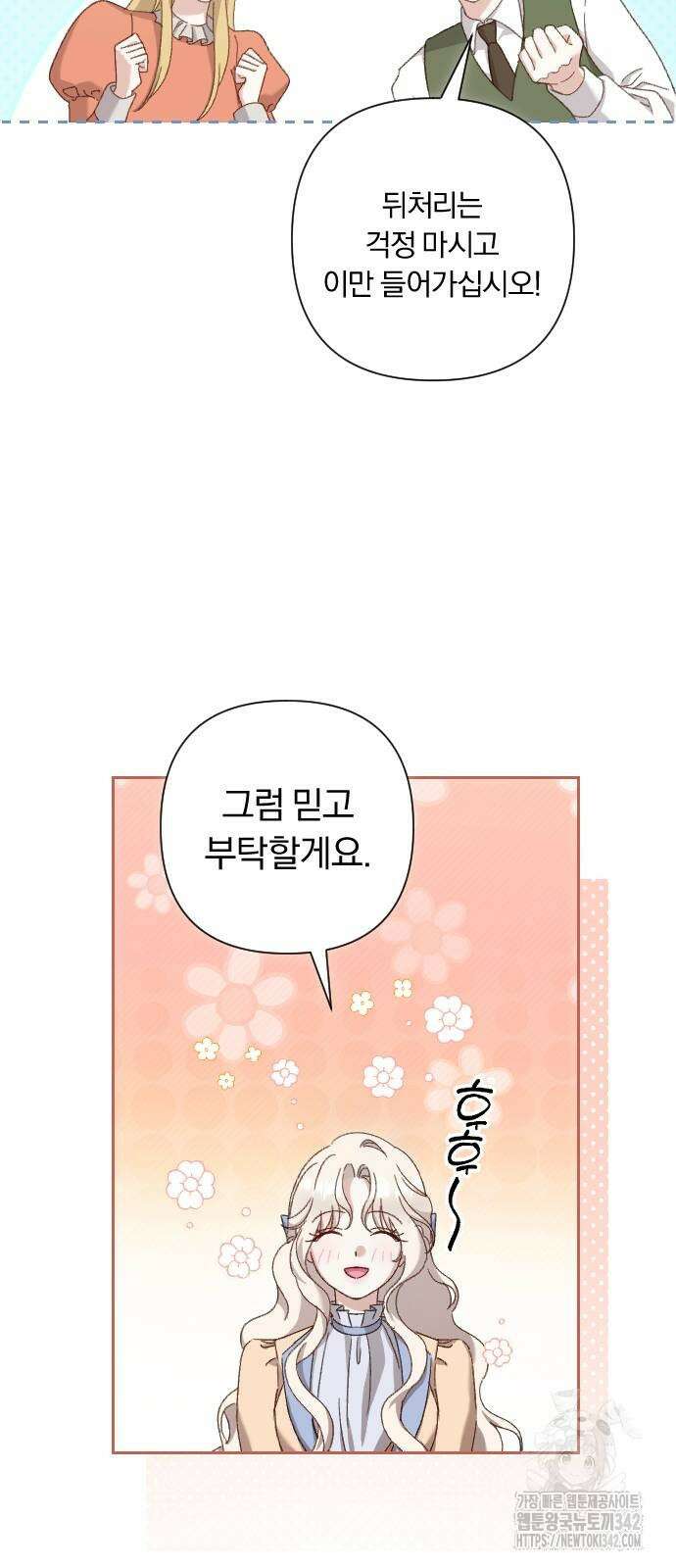 후회조차 사치인 당신들에게 8화 47