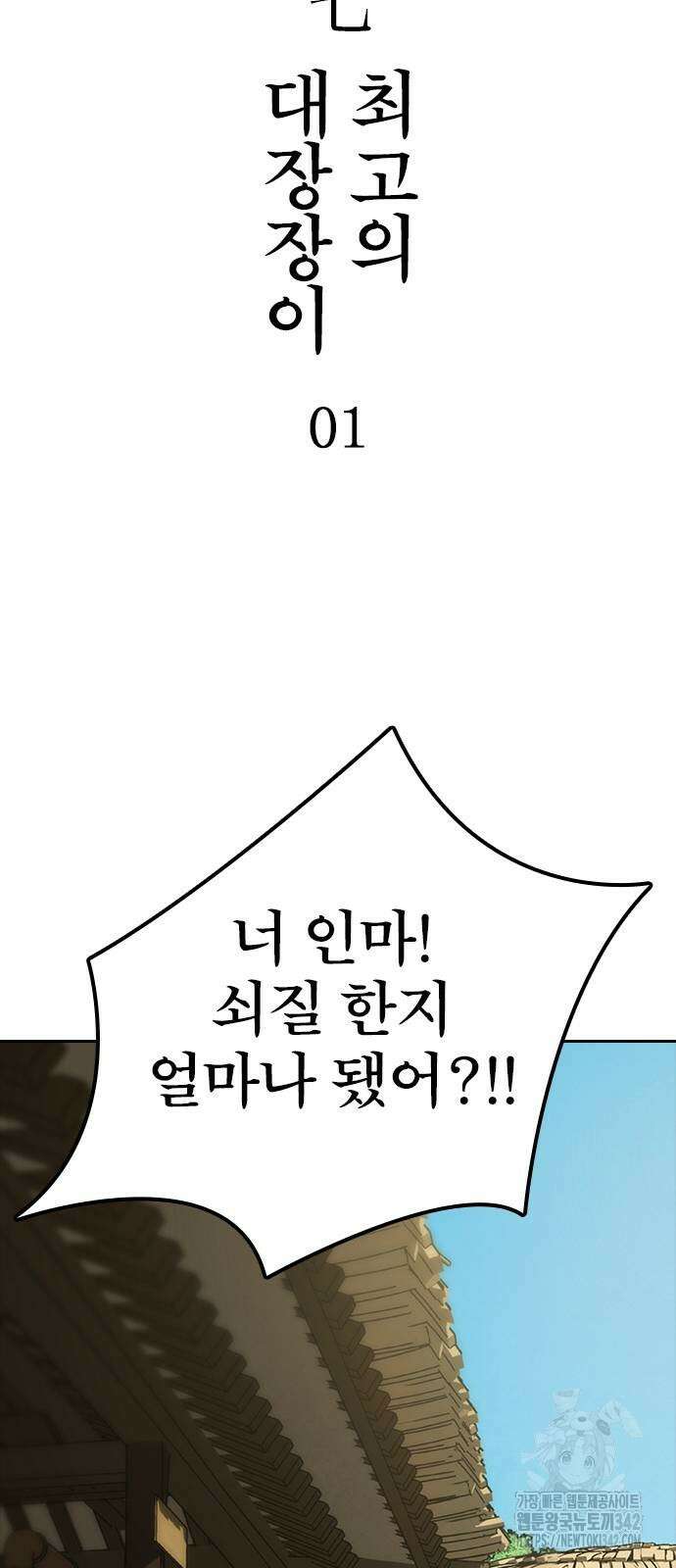 저승사자:제령무사 7화 2