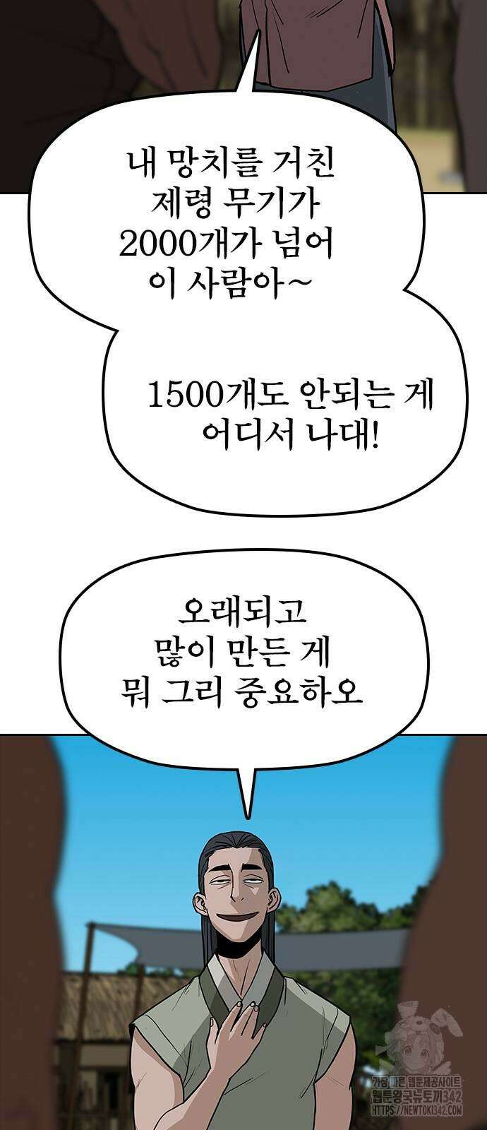 저승사자:제령무사 7화 5