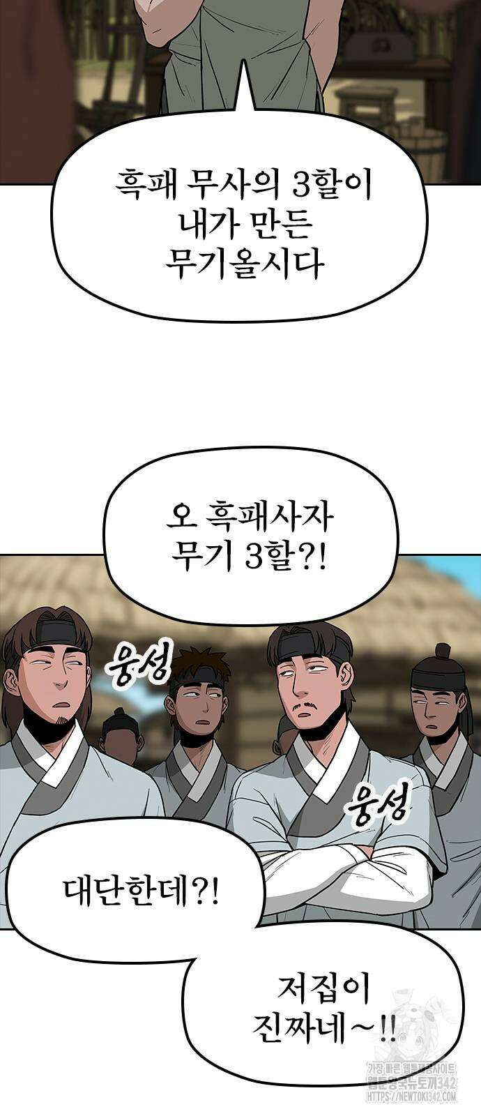 저승사자:제령무사 7화 6
