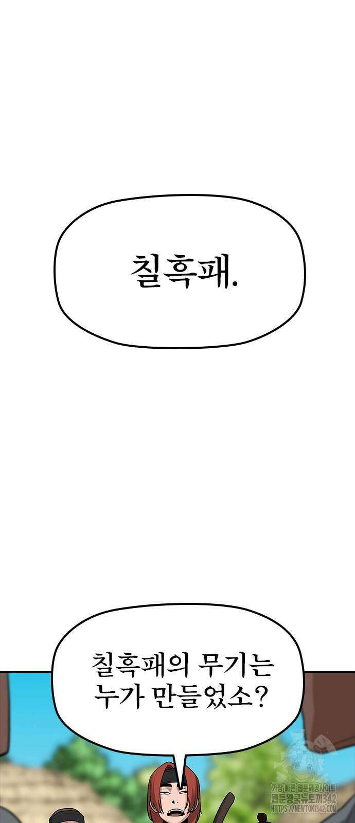 저승사자:제령무사 7화 7