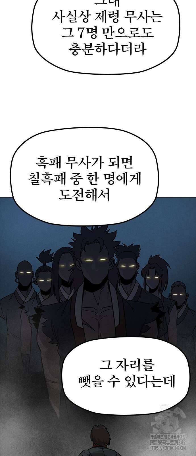 저승사자:제령무사 7화 9