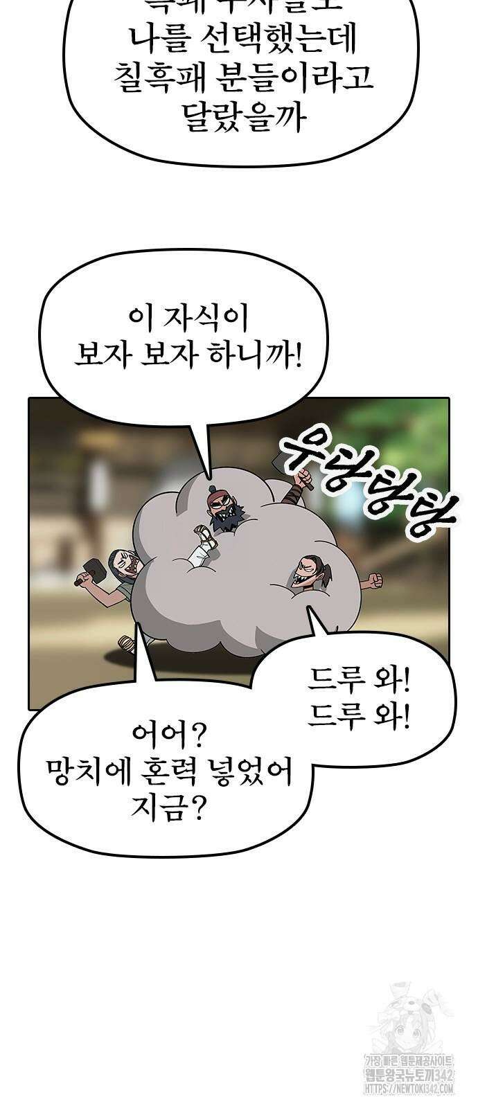 저승사자:제령무사 7화 12