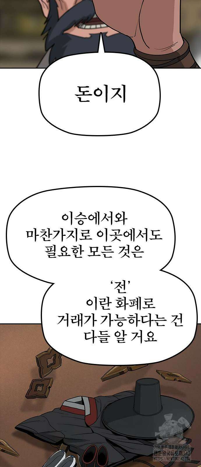 저승사자:제령무사 7화 16