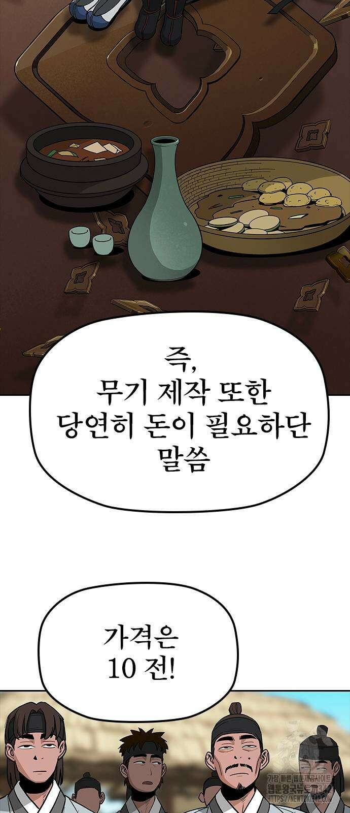 저승사자:제령무사 7화 17