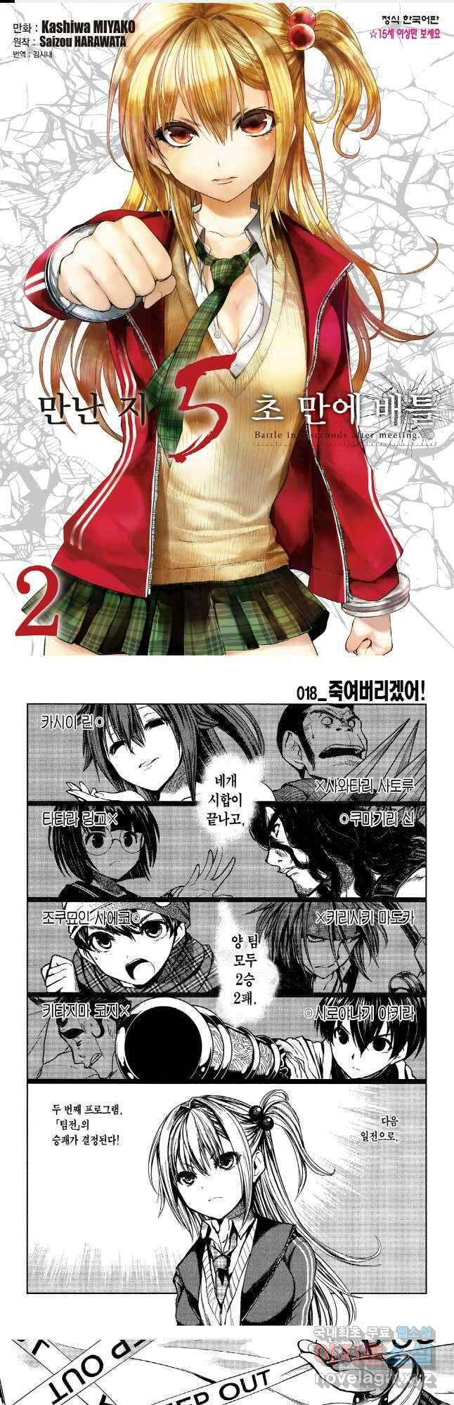 만난 지 5초 만에 배틀 018 죽여버리겠어! 1