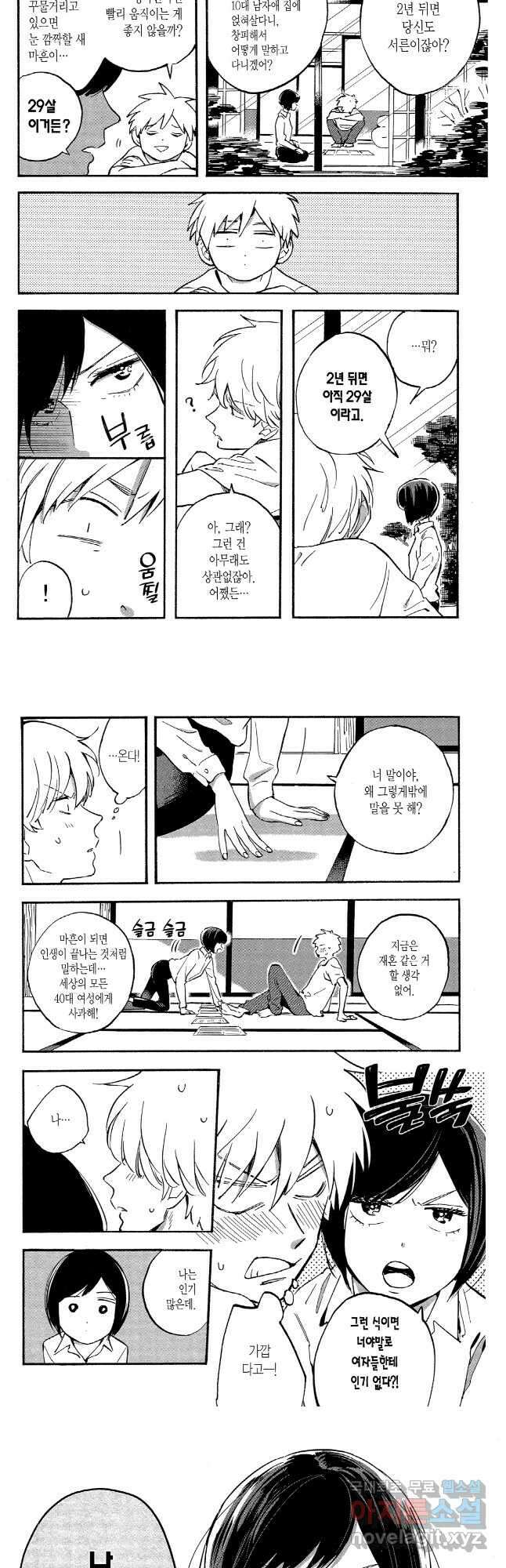 프로미스 신데렐라 29화 2