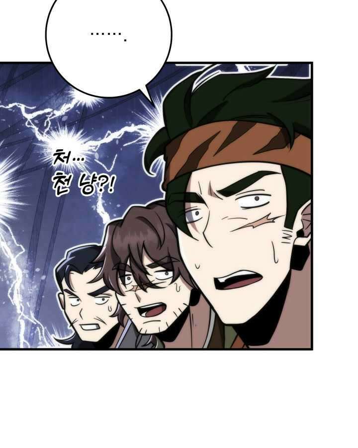 구천구검 79화 4