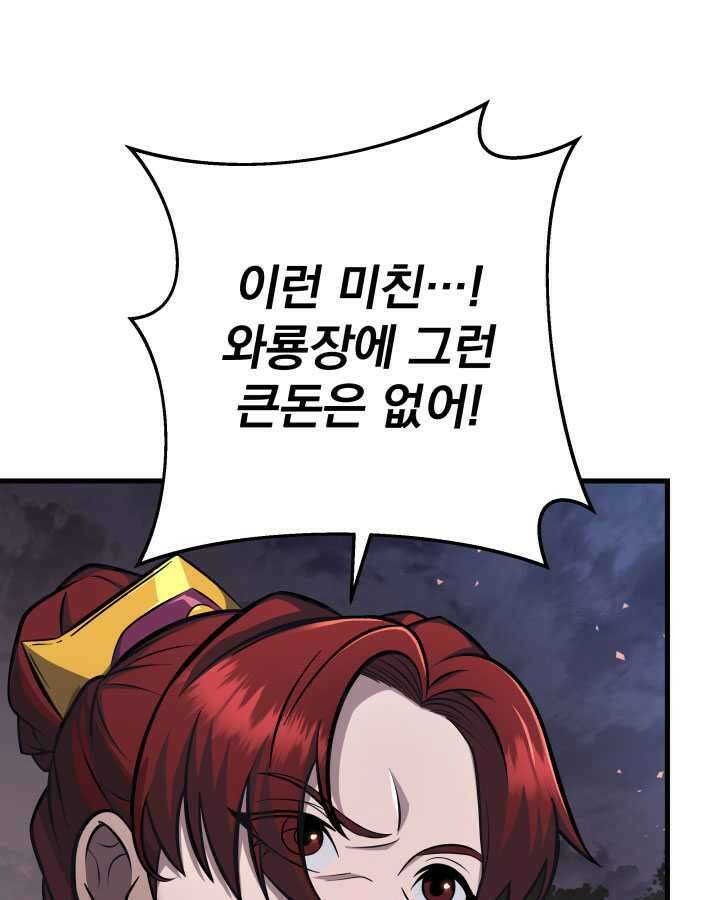 구천구검 79화 11