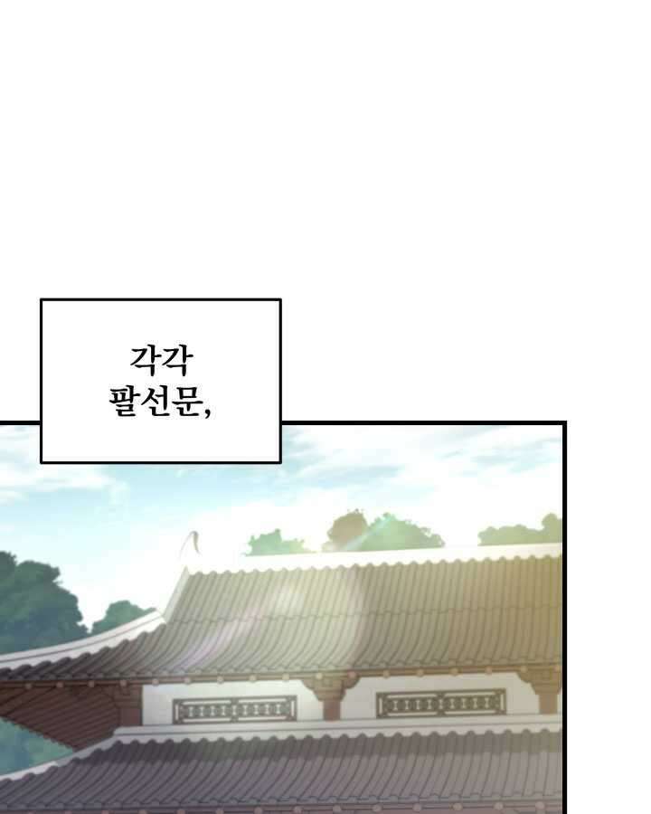 구천구검 79화 43