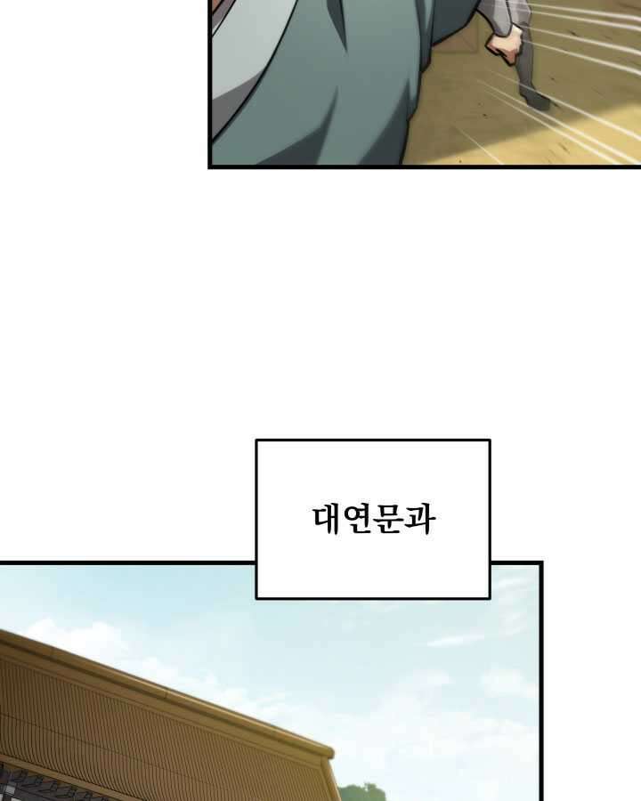 구천구검 79화 45