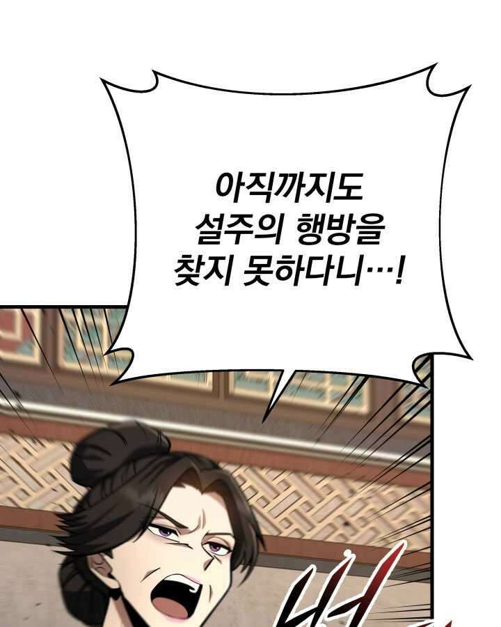 구천구검 79화 53