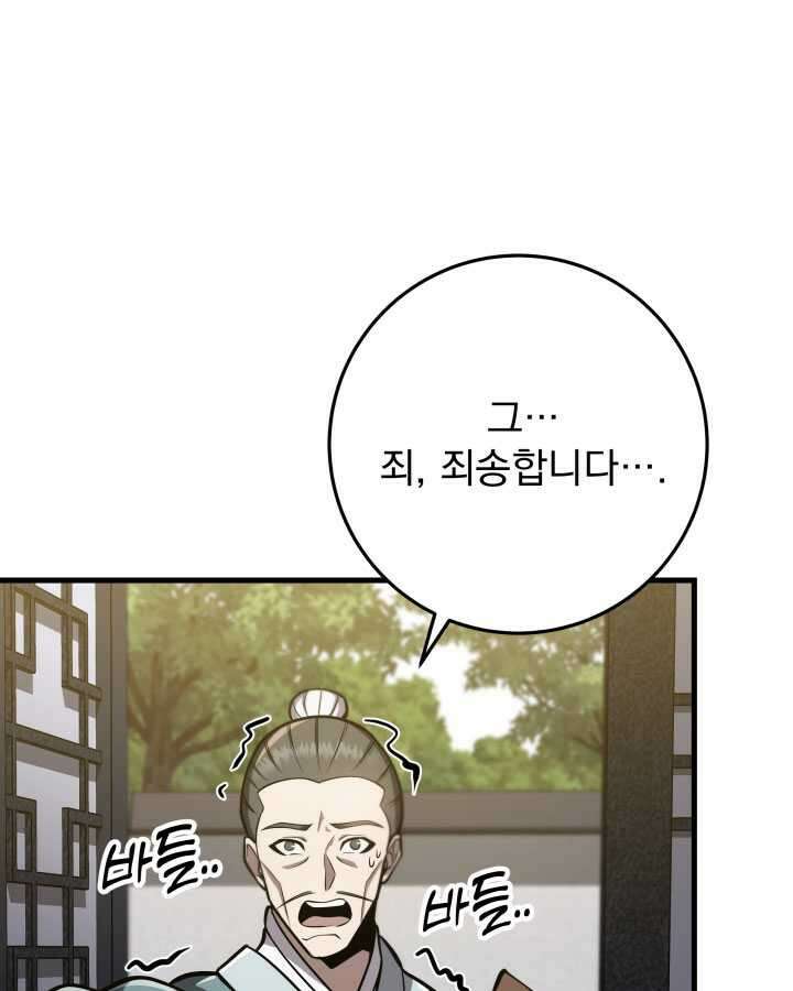 구천구검 79화 62
