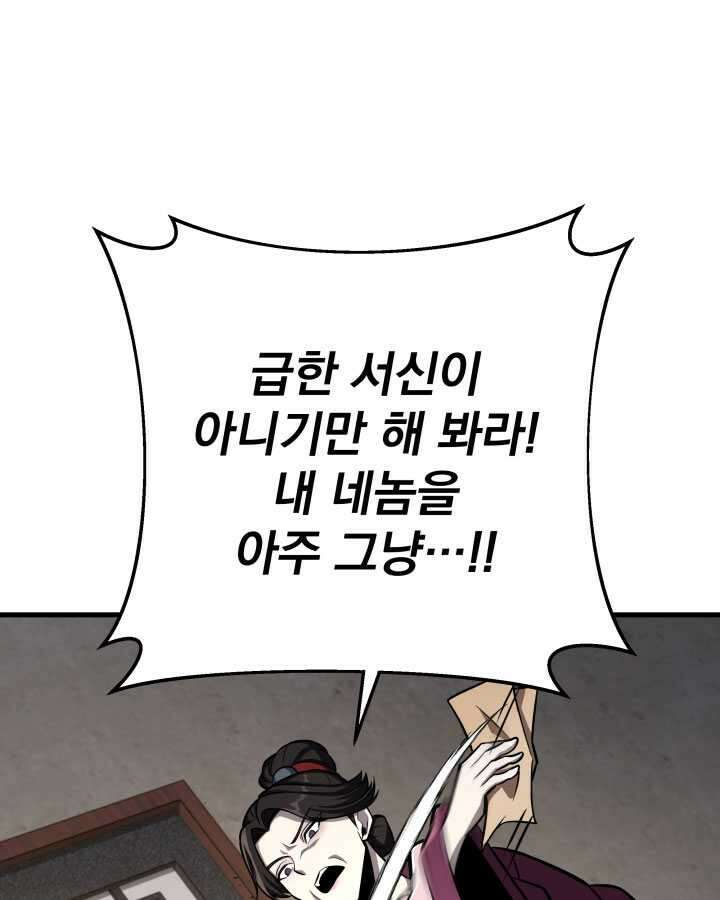 구천구검 79화 64