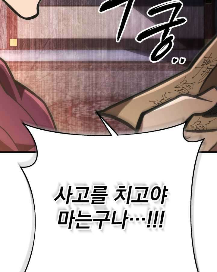 구천구검 79화 71