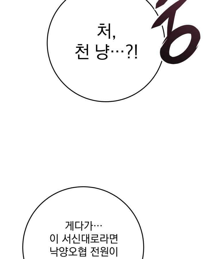 구천구검 79화 79