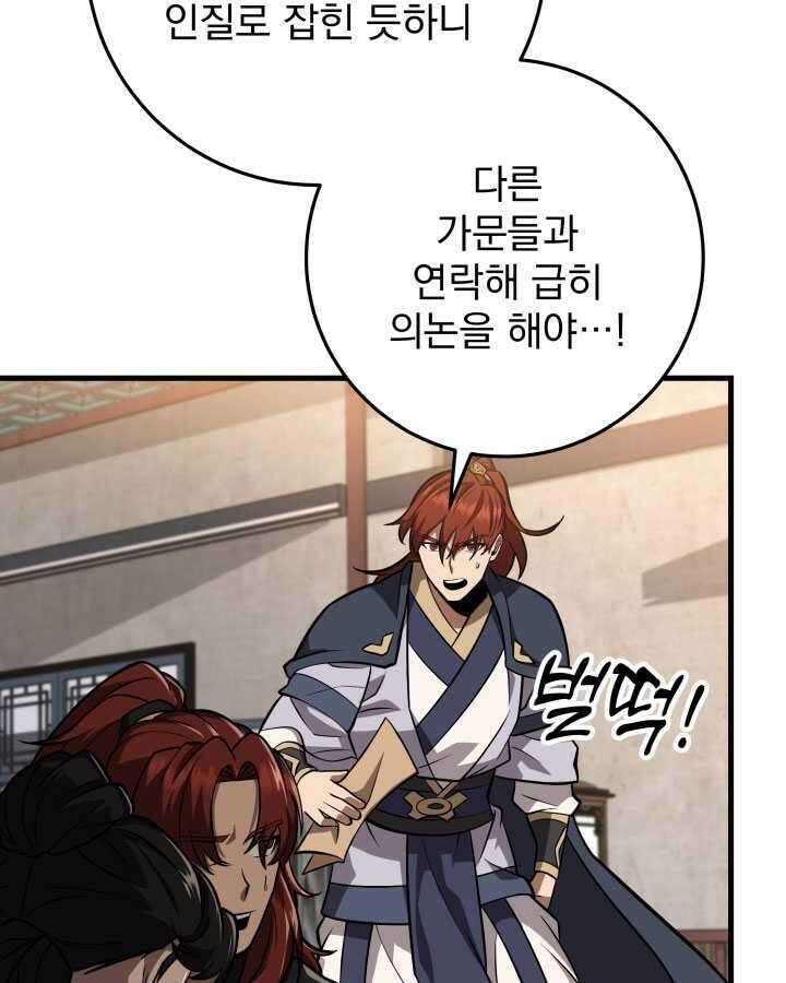 구천구검 79화 80