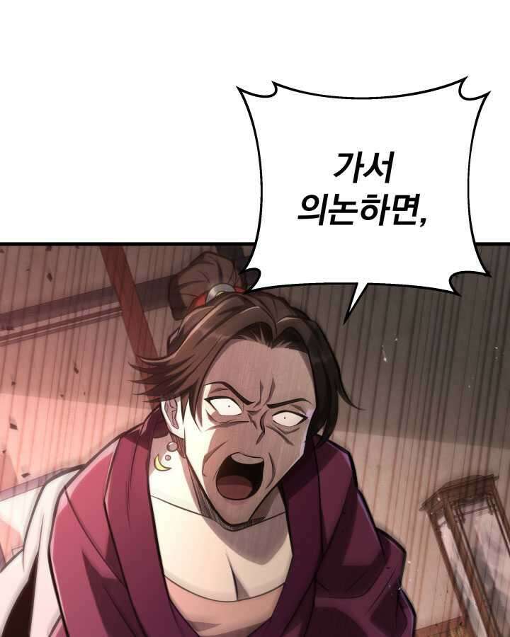 구천구검 79화 84