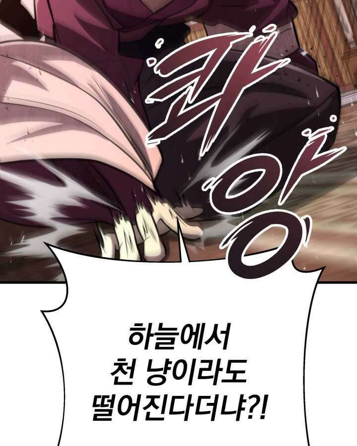 구천구검 79화 85