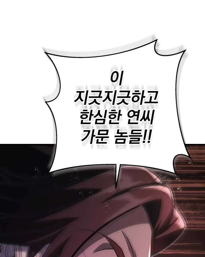 구천구검 79화 88